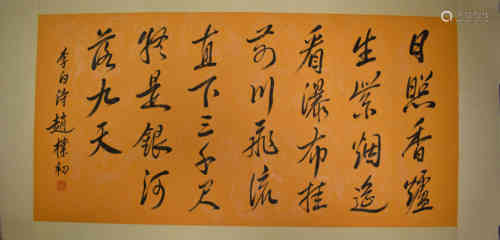 A Chinese Calligraphy, Zhao Puchu Mark.