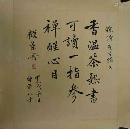 A Chinese Calligraphy, Gu Jingzhou Mark.