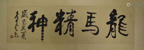 A Chinese Calligraphy, Li Keran Mark.