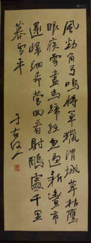 A Chinese Calligraphy, Yu Youren Mark.