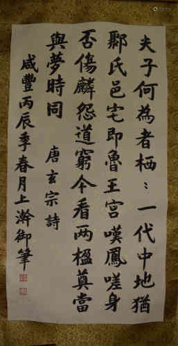 A Chinese Calligraphy, Jiaqing Mark.