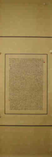 A Chinese Calligraphy of Guanyin Sutra, Hongyi Mark.