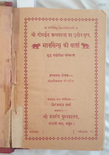 Book sanskrit Hindu God Kurma Shiva hinduism