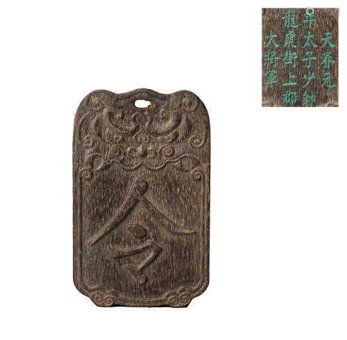 Qing Dynastyy - Carved Agarwood Plaque