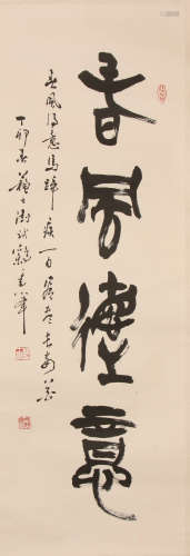 A Chinese Calligraphy,  Su Shishu