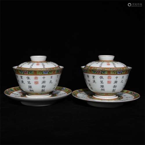 A Pair of Chinese Famille Rose Porcelain Covered Bowls