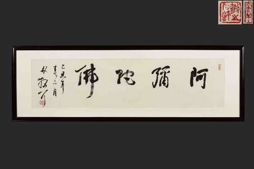 A Chinese Calligraphy, Lin Sanzhi Mark