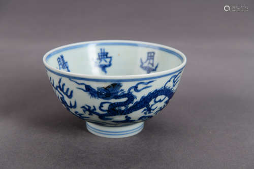 A Chinese Blue and White Dragon Patterned Porcelain Bowl