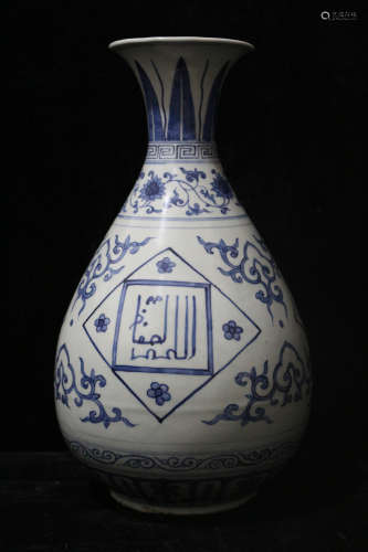 A Chinese Blue and White Porcelain Yuhuchunping