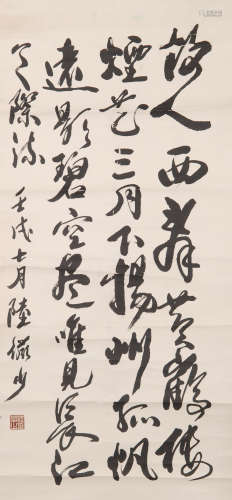 A Chinese Calligraphy, Lu Yanshao Mark