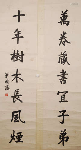 A Pair of Chinese Couplets, Zeng Guofan Mark