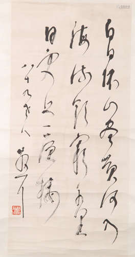 A Chinese Calligraphy, Lin Sanzhi Mark