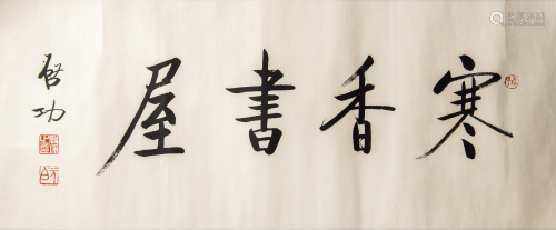 Chinese Calligraphy by Qi Gong