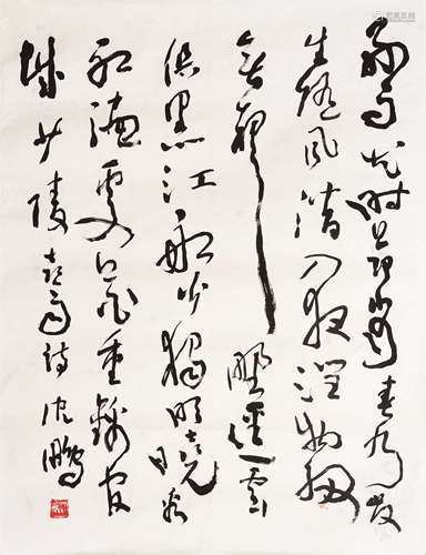 沈鵬 書法 水墨紙本 鏡片