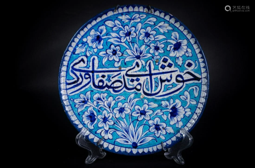 Arte Islamica A Multan calligraphic dish painted with