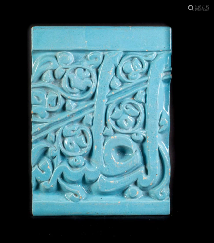 Arte Islamica A monumental tuquoise glazed …