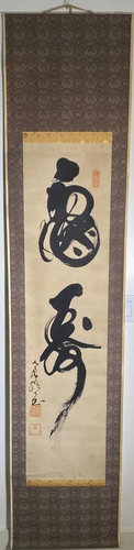 Japanese Calligraphy - Fou Shou Character