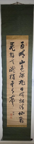 Japanese Calligraphy - Long Poem