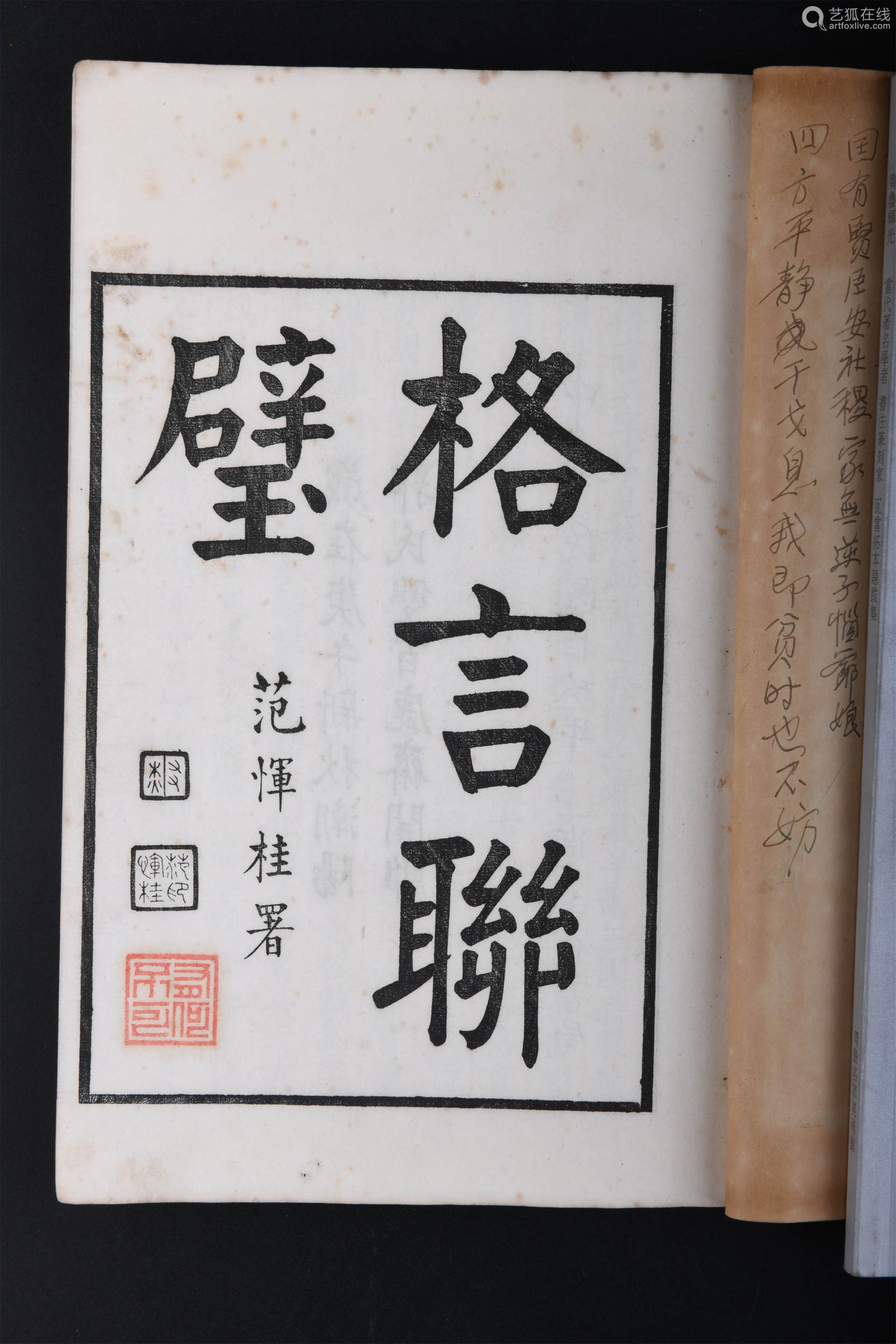 原装精刻本格言联璧白纸纸本 Deal Price Picture 原装精刻本格言联璧白纸纸本 Deal Price Picture