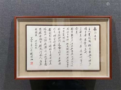A Chinese Scroll Painting of Chinese Characters Written by Zhao Puchu