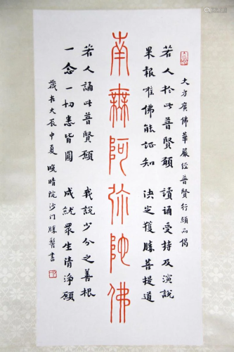CHINESE CALLIGRAPHY OF A BUDDHIST MASTER