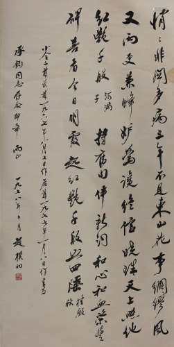 A Chinese Semi-cursive Script, Zhao Puchu Mark
