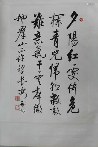 A Chinese Calligraphy, Qigong Mark