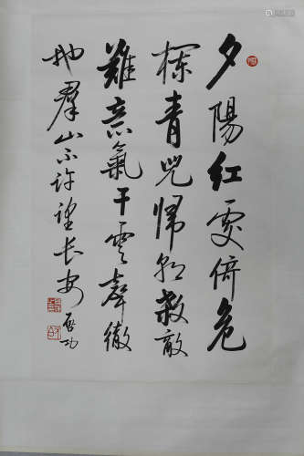 A Chinese Calligraphy, Qigong Mark