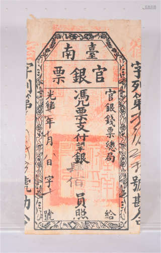 A Silver Note of Guangxu period Qing Dynasty