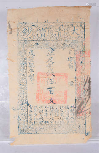 A Chinese Note of Xianfeng Period in Qing Dynasty