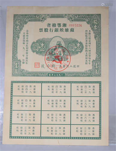 Two Stocks Paper of 1931