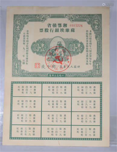 Two Stocks Paper of 1931