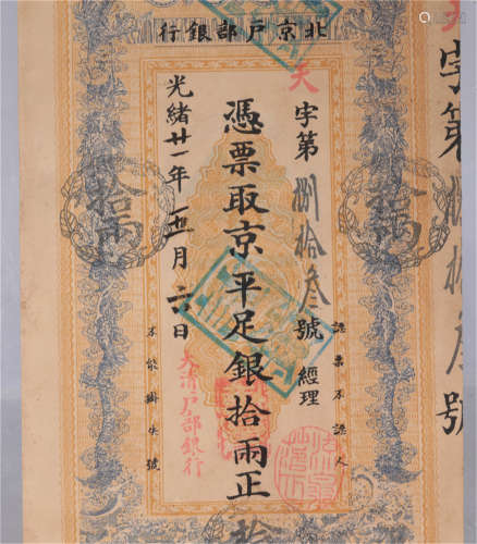 A Silver Ticket of Qing Dynasty