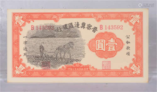 A Chinese Banknote