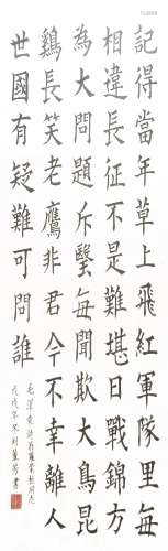 刘董芳 书法“毛泽东诗”