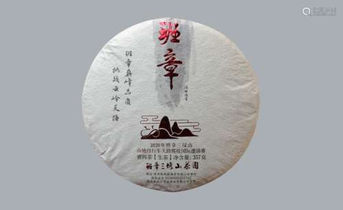 班章茶叶班章三垛山生茶2019春茶