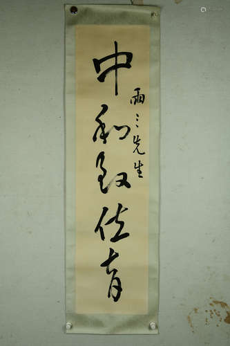 A Pair of Chinese Couplets, Yu Youren Mark