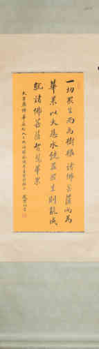 A Chinese Calligraphy, Zhao Puchu Mark