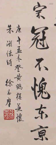 Xu Zhimo - Calligraphy