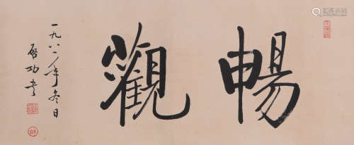 Qigong - Calligraphy