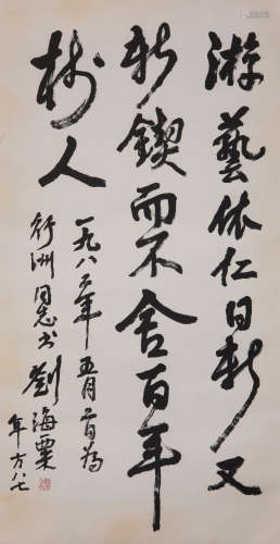 Liu Haisu - Calligraphy