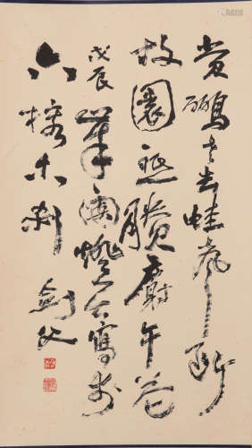 Gao Jianfu - Calligraphy