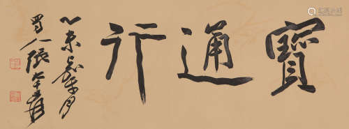 Zhang Daqian - Calligraphy