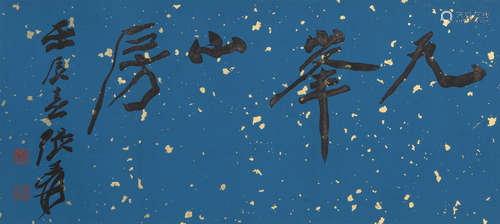 Zhang Daqian - Calligraphy