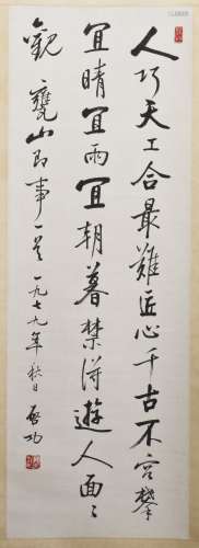 A CHINESE CALLIGRAPHY AFTER QI GONG