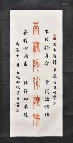 HONG YI(1880-1942), CALLIGRAPHY