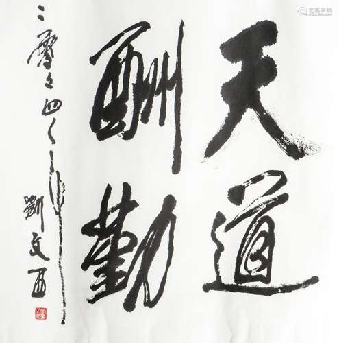 LIU WENXI (1933-), CALLIGRAPHY