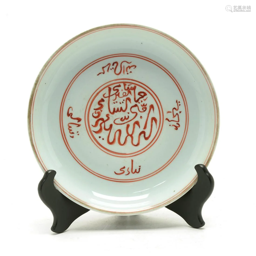 Chinese Iron-Red Arabic Inscribed Dish