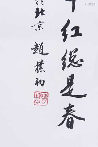 ZHAO PUCHU, CALLIGRAPHY