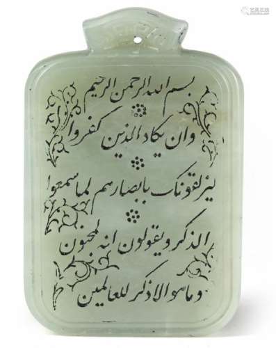A JADE TALISMAN PLAQUE WITH ARABIC CALLIGRAPHY